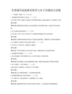 全國通用家庭教育指導與親子溝通技巧試題