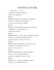 美食制作技藝培訓試題