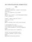 2025年國際貿易法律法規與政策解讀考試及答案