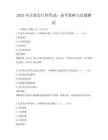2025年注冊會計師考試：備考策略與真題解析