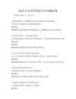 2026年心理學理論與應用測試卷
