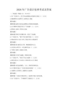 2026年廣告設計原理考試及答案