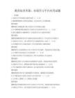 教育技术革新：在线学习平台应用试题
