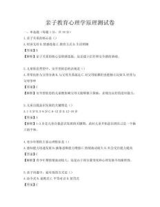親子教育心理學原理測試卷