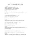 醫(yī)療衛(wèi)生體制改革與政策試題