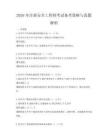 2026年注册安全工程师考试备考策略与真题解析