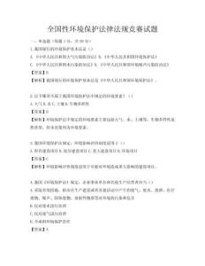 全國性環境保護法律法規競賽試題