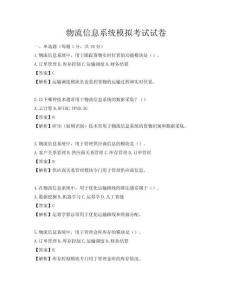 物流信息系統(tǒng)模擬考試試卷