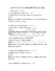 2025年青少年心理健康教育指南及试题