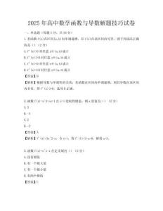 2025年高中數學函數與導數解題技巧試卷