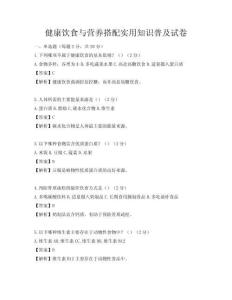 健康飲食與營養搭配實用知識普及試卷
