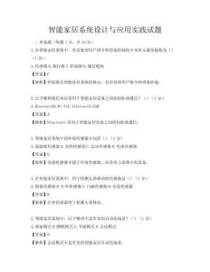 智能家居系統設計與應用實踐試題