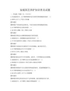 家庭园艺养护知识普及试题