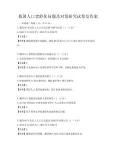 我國人口老齡化問題及對策研究試卷及答案