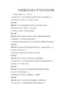 全国通用法律文书写作培训试题
