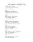 中国传统武术基本动作教学试题