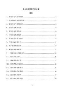 企業債務期限匹配方案
