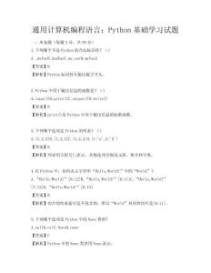 通用計算機編程語言：Python基礎學習試題