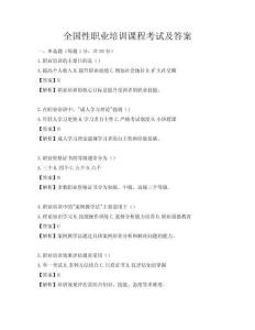 全國性職業培訓課程考試及答案