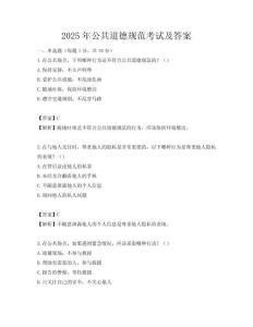 2025年公共道德规范考试及答案