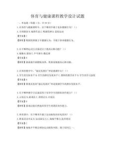 體育與健康課程教學(xué)設(shè)計(jì)試題
