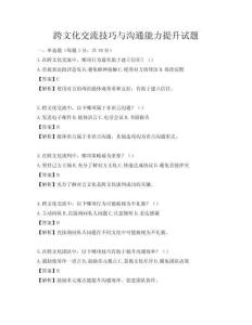 跨文化交流技巧與溝通能力提升試題