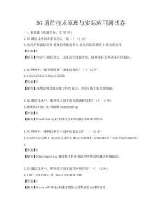 5G通信技术原理与实际应用测试卷