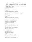 2026年计算机等级考试C语言编程真题