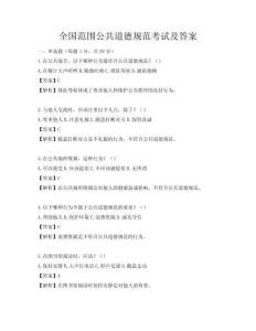 全国范围公共道德规范考试及答案