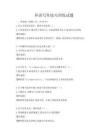 外語寫作技巧訓練試題