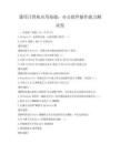通用计算机应用技能：办公软件操作能力测试卷