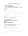 醫療衛生法規政策解讀試卷