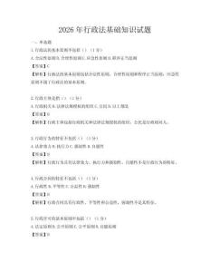 2026年行政法基礎(chǔ)知識(shí)試題