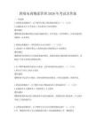 跨境電商物流管理2026年考試及答案