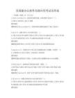 高效能辦公軟件高級應用考試及答案