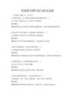 職場簡歷撰寫技巧指導試題