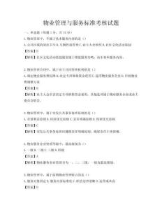 物业管理与服务标准考核试题
