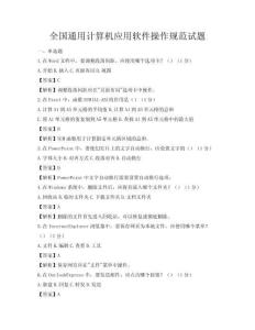 全國(guó)通用計(jì)算機(jī)應(yīng)用軟件操作規(guī)范試題