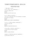 全国通用计算机操作技能培训：提高办公效率的实用技巧试卷