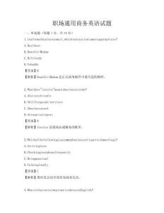 职场通用商务英语试题