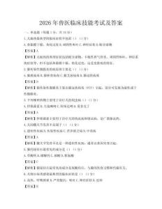 2026年獸醫臨床技能考試及答案