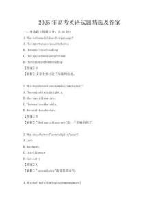 2025年高考英語試題精選及答案