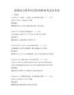 職場辦公軟件應用高效指南考試及答案