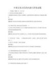 中國文化自信的內涵與價值試題