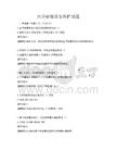 醫學影像設備維護試題