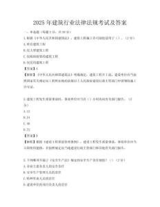 2025年建筑行業(yè)法律法規(guī)考試及答案