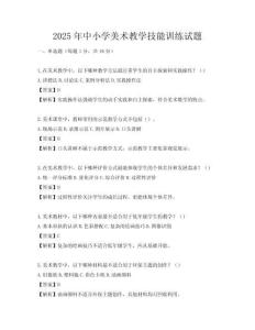 2025年中小学美术教学技能训练试题