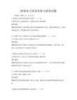 跨境電子商務發展與政策試題