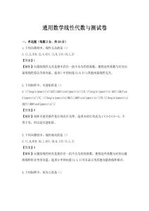 通用數學線性代數與測試卷