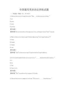 全國通用英語語法訓(xùn)練試題